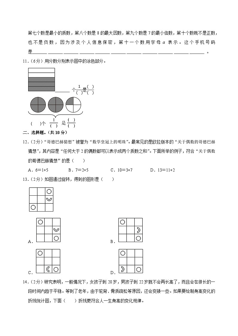 2023-2024学年山东省烟台经开区四年级(下)期末数学试卷第2页