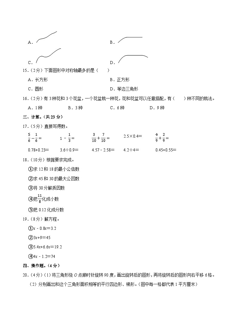 2023-2024学年山东省烟台经开区四年级(下)期末数学试卷第3页
