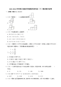 2023-2024学年浙江省温州市瓯海区四年级（下）期末数学试卷