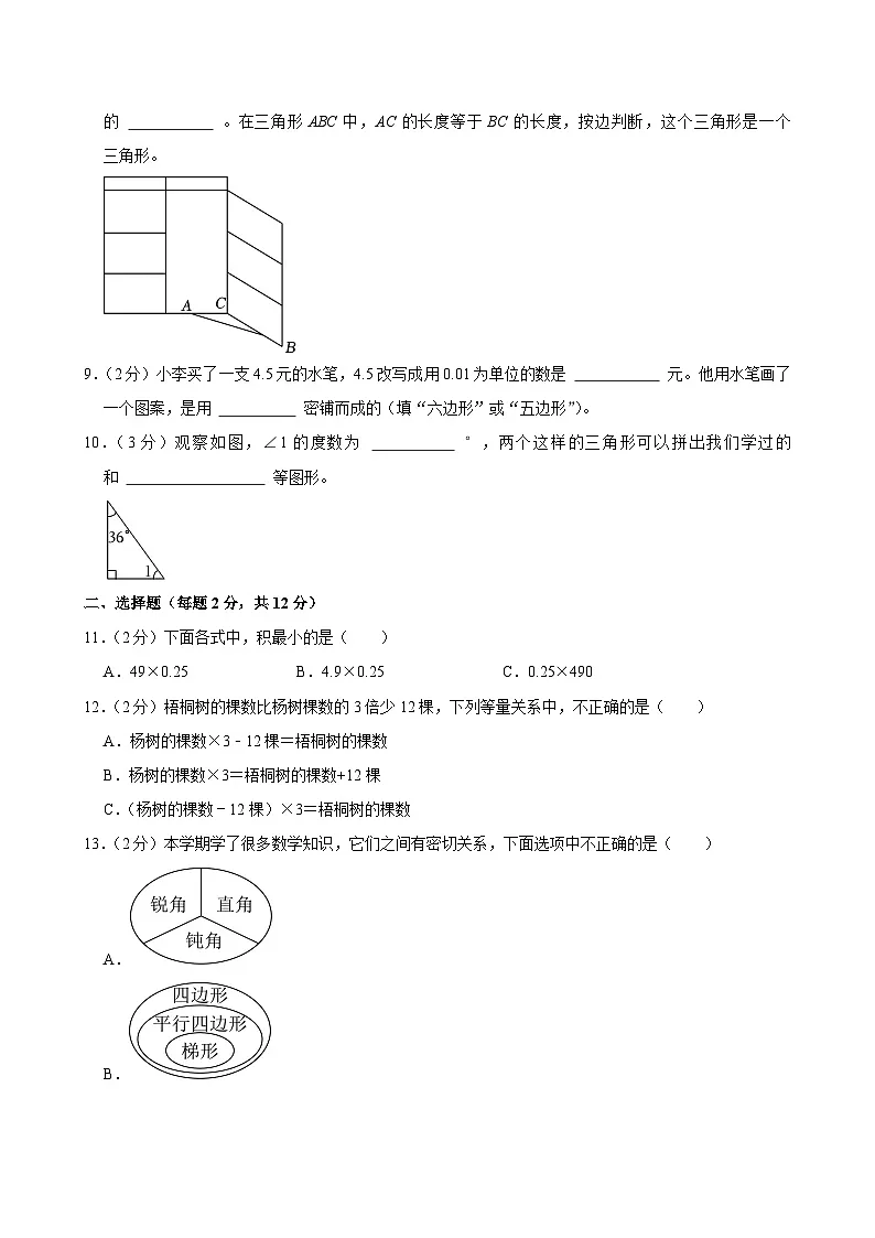 2023-2024学年浙江省衢州市柯城区四年级(下)期末数学试卷第2页