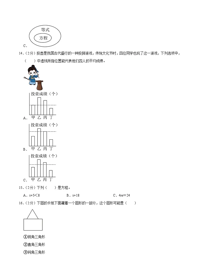2023-2024学年浙江省衢州市柯城区四年级(下)期末数学试卷第3页