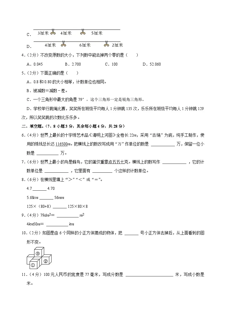 2023-2024学年海南省海口市四年级(下)期末数学试卷第2页