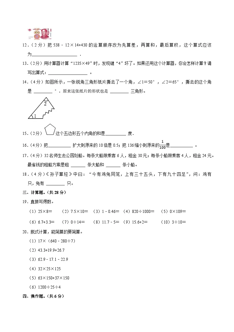 2023-2024学年海南省海口市四年级(下)期末数学试卷第3页