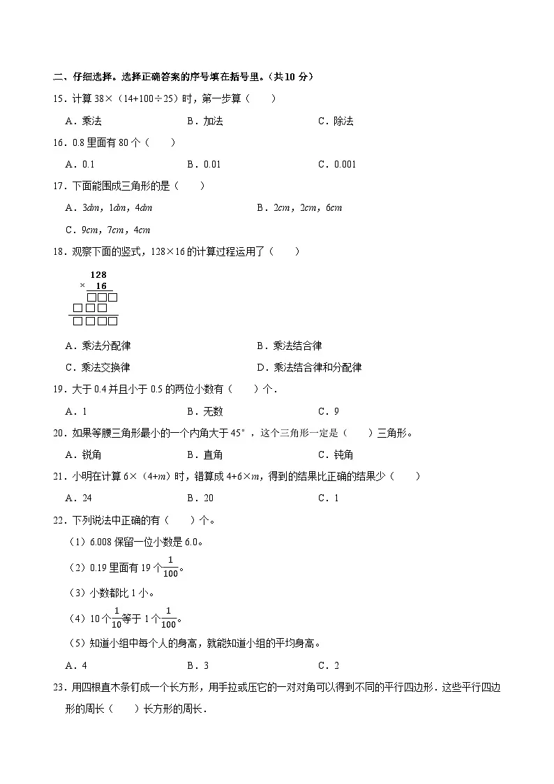 2023-2024学年重庆市云阳县四年级(下)期末数学试卷第2页