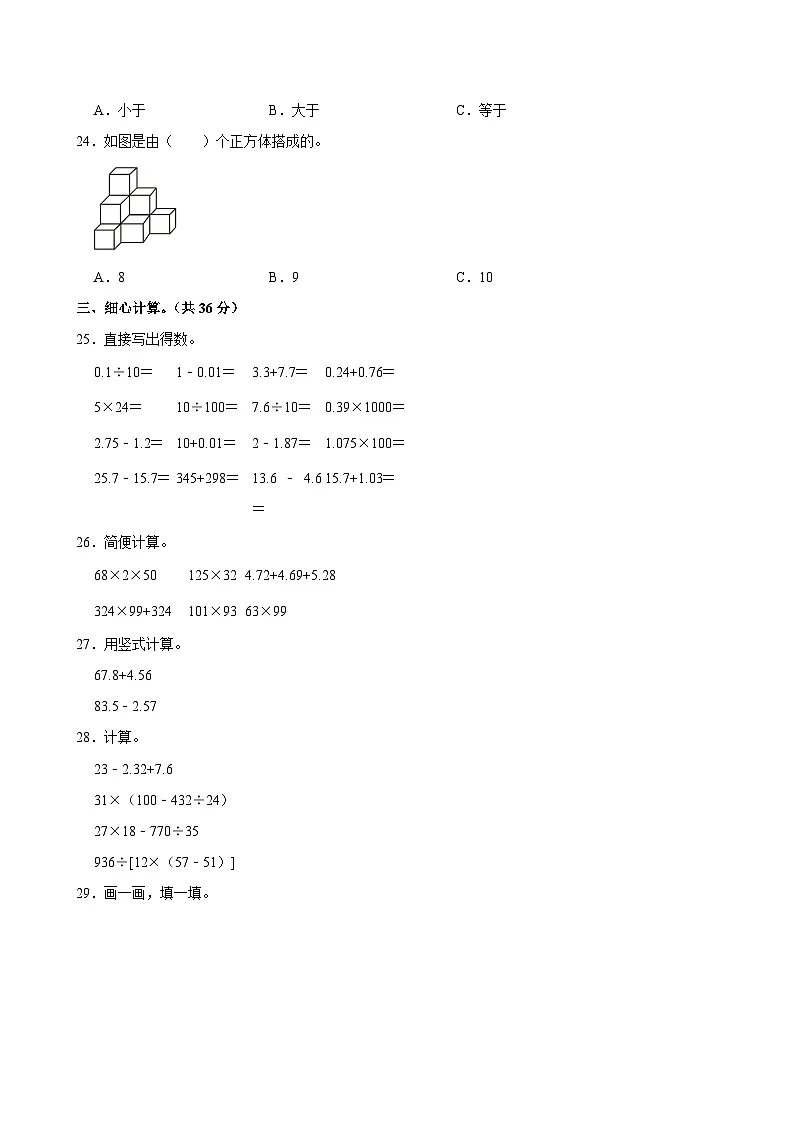 2023-2024学年重庆市云阳县四年级(下)期末数学试卷第3页