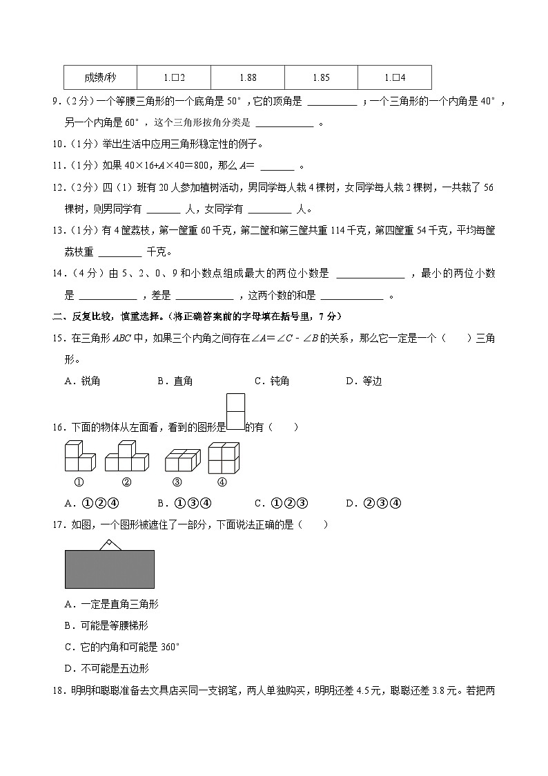 2023-2024学年重庆市开州区四年级(下)期末数学试卷第2页