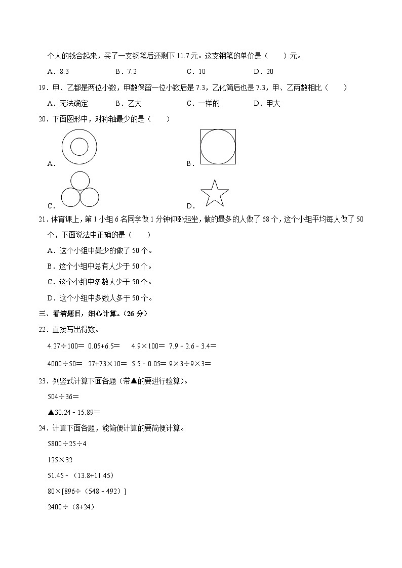 2023-2024学年重庆市开州区四年级(下)期末数学试卷第3页
