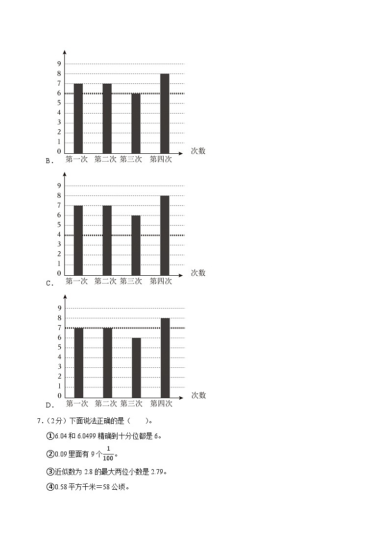 2023-2024学年重庆市秀山县四年级(下)期末数学试卷第2页