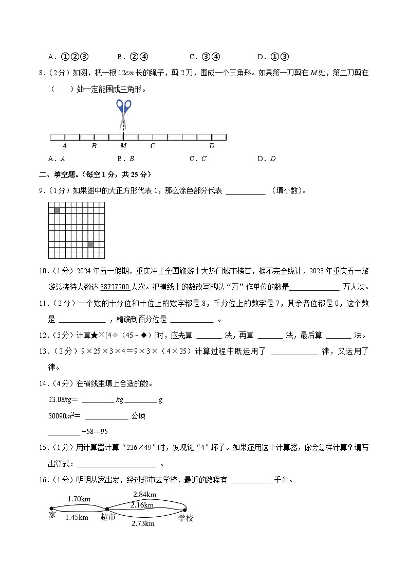 2023-2024学年重庆市秀山县四年级(下)期末数学试卷第3页
