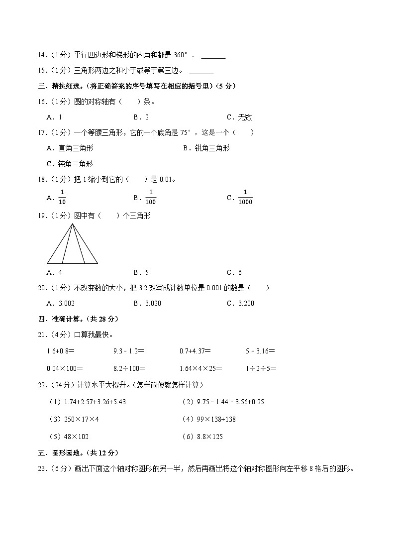 2023-2024学年陕西省西安市长安区四年级(下)期末数学试卷第2页
