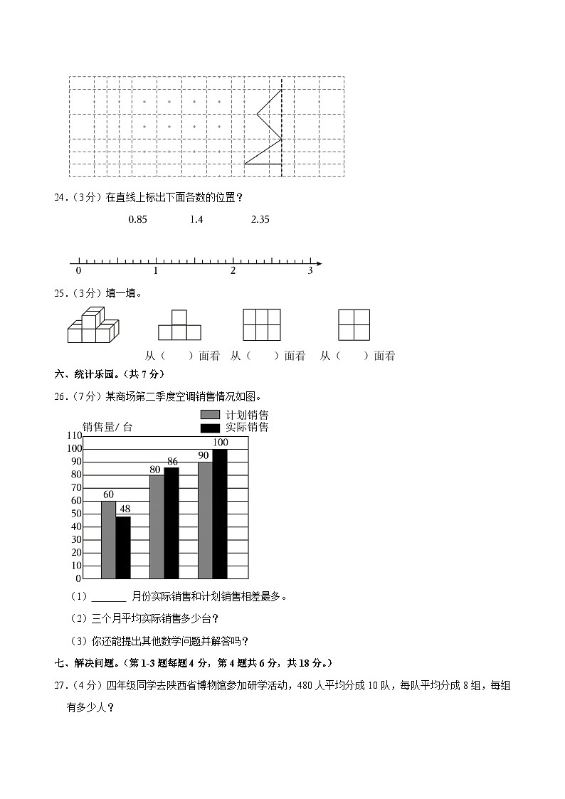 2023-2024学年陕西省西安市长安区四年级(下)期末数学试卷第3页