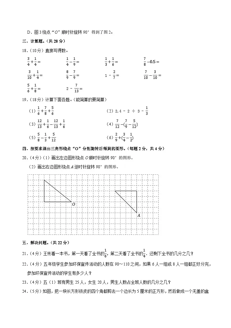 2022-2023学年天津市东丽区五年级(下)期末数学试卷第3页