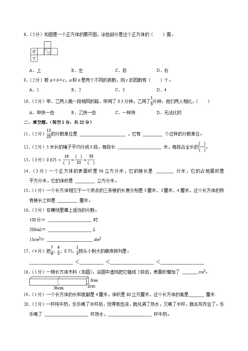 2022-2023学年天津市北辰区五年级(下)期末数学试卷第2页