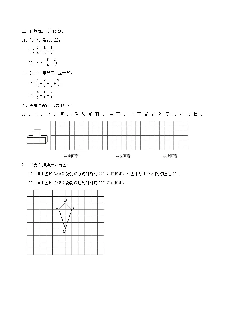 2022-2023学年天津市北辰区五年级(下)期末数学试卷第3页