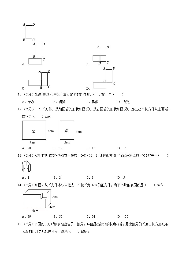 2022-2023学年浙江省杭州市上城区五年级(下)期末数学试卷第2页