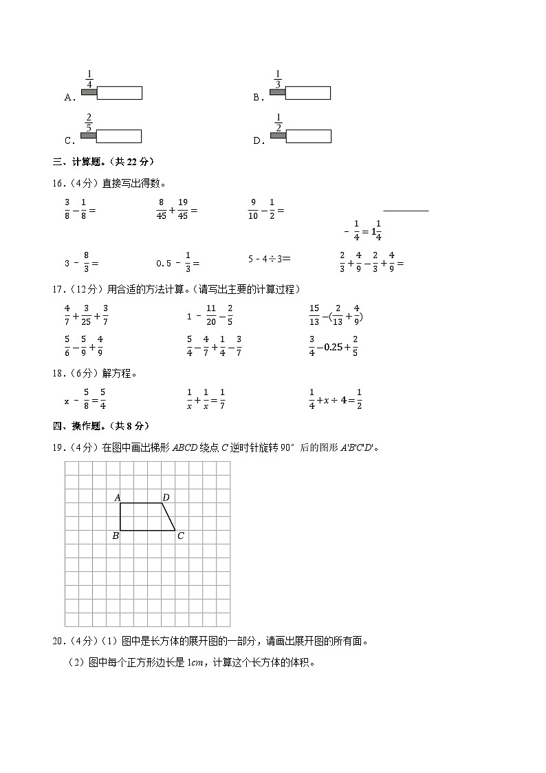 2022-2023学年浙江省杭州市上城区五年级(下)期末数学试卷第3页