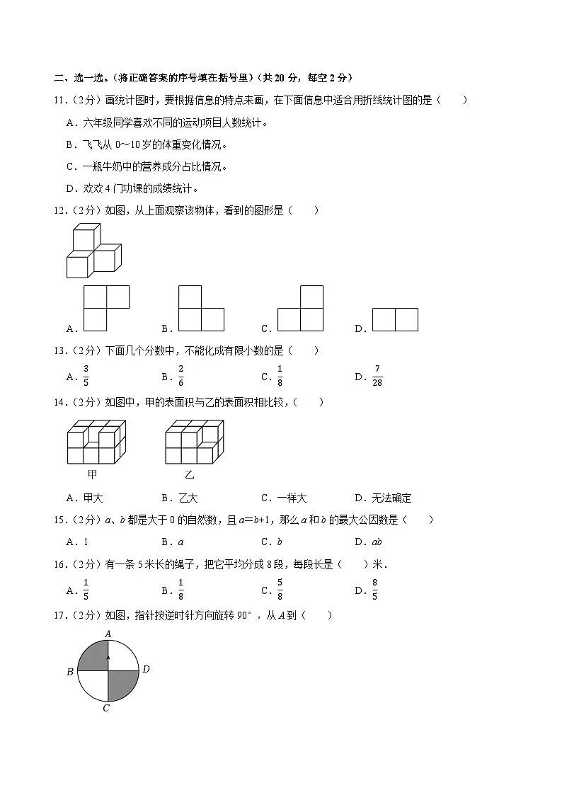 2022-2023学年福建省福州市马尾区五年级(下)期末数学试卷第2页