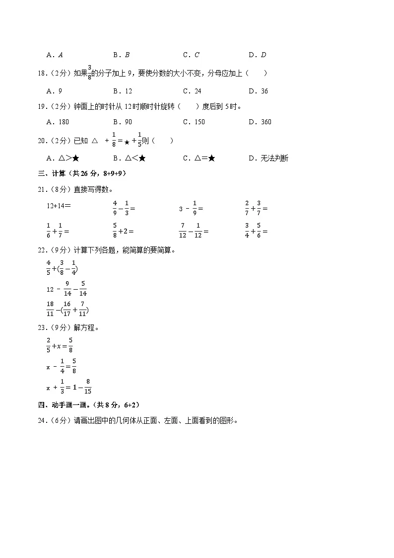 2022-2023学年福建省福州市马尾区五年级(下)期末数学试卷第3页