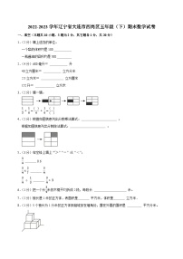 2022-2023学年辽宁省大连市西岗区五年级（下）期末数学试卷