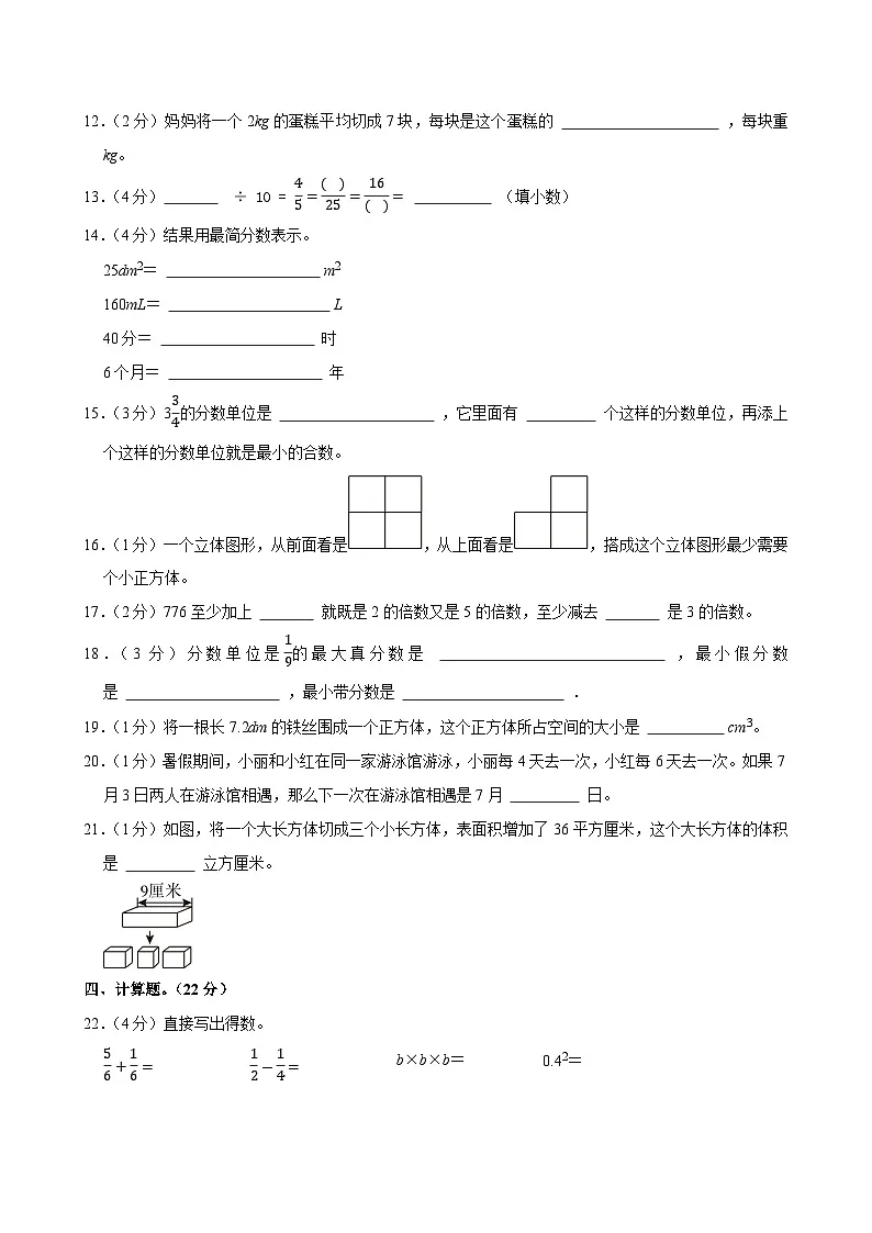 2023-2024学年新疆乌鲁木齐市米东区五年级(下)期末数学试卷第2页
