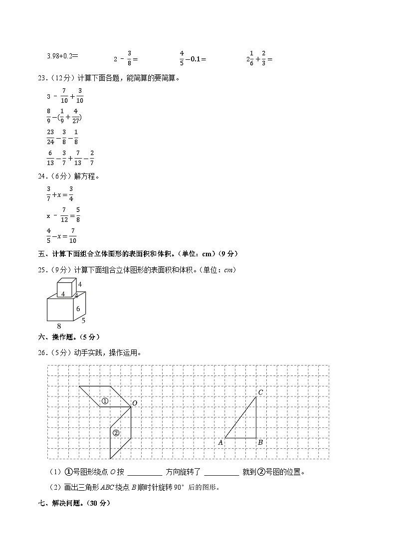 2023-2024学年新疆乌鲁木齐市米东区五年级(下)期末数学试卷第3页