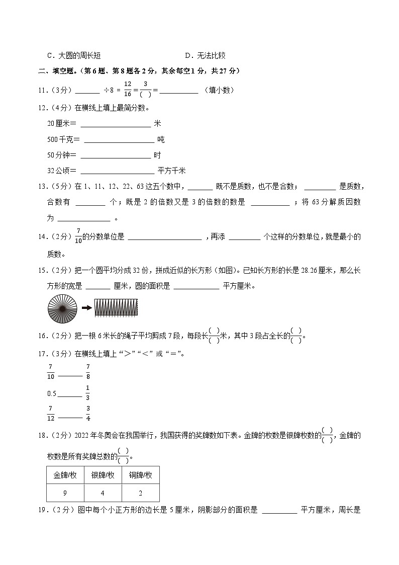 2023-2024学年江苏省盐城市东台市五年级(下)期末数学试卷第2页