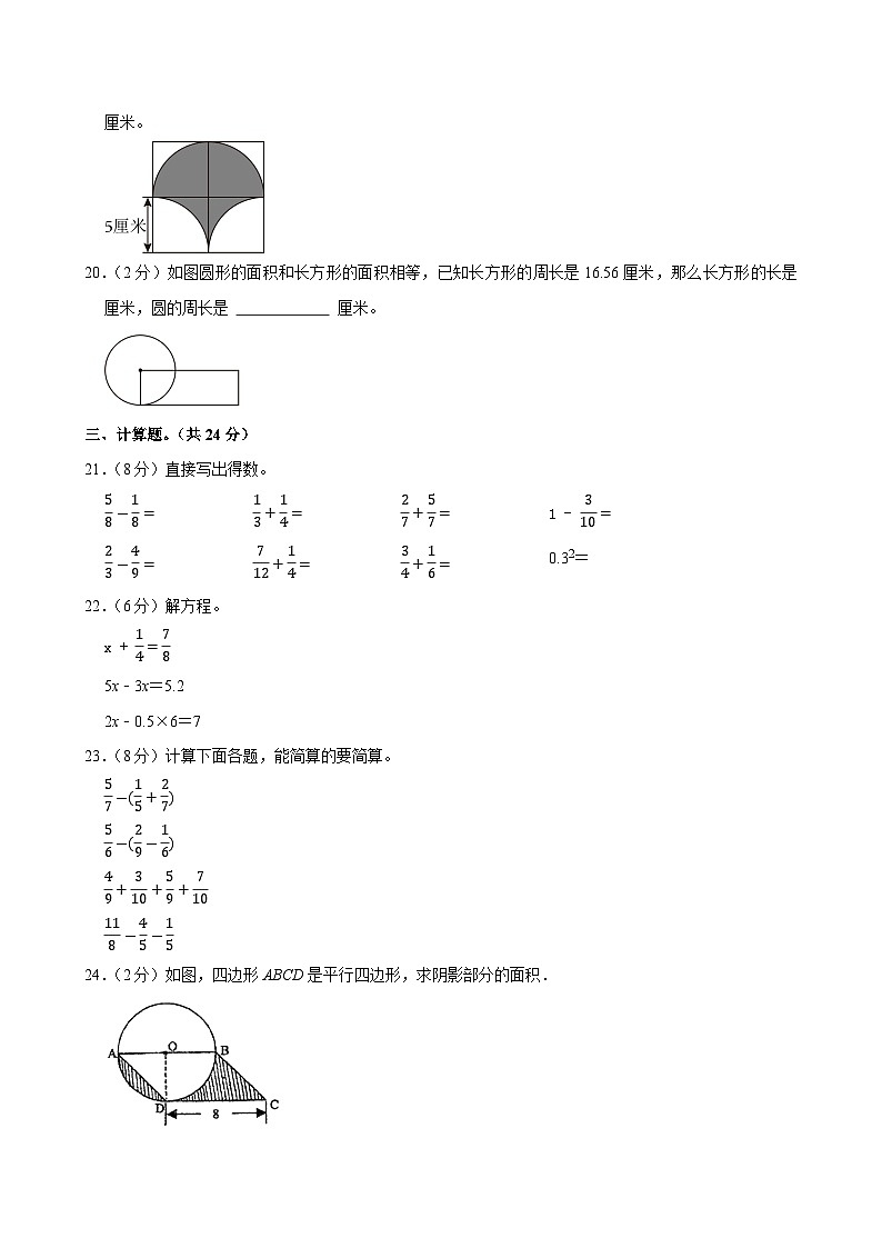 2023-2024学年江苏省盐城市东台市五年级(下)期末数学试卷第3页