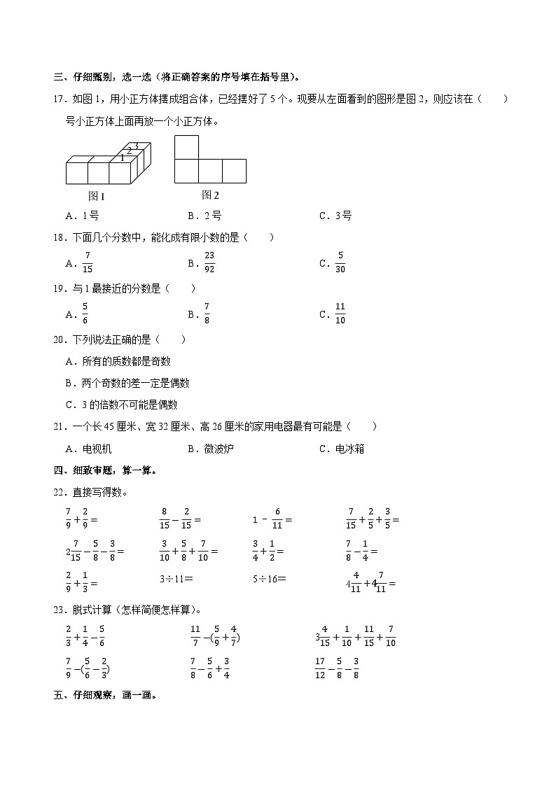 2023-2024学年江西省南昌市西湖区五年级(下)期末数学试卷第2页