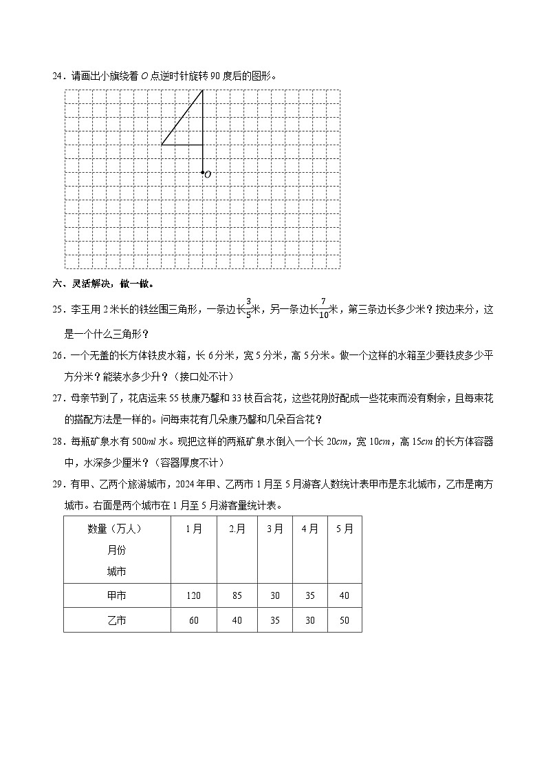2023-2024学年江西省南昌市西湖区五年级(下)期末数学试卷第3页