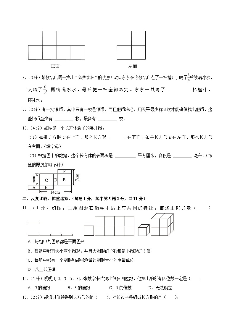 2023-2024学年浙江省宁波市鄞州区多校联考五年级(下)期末数学试卷第2页