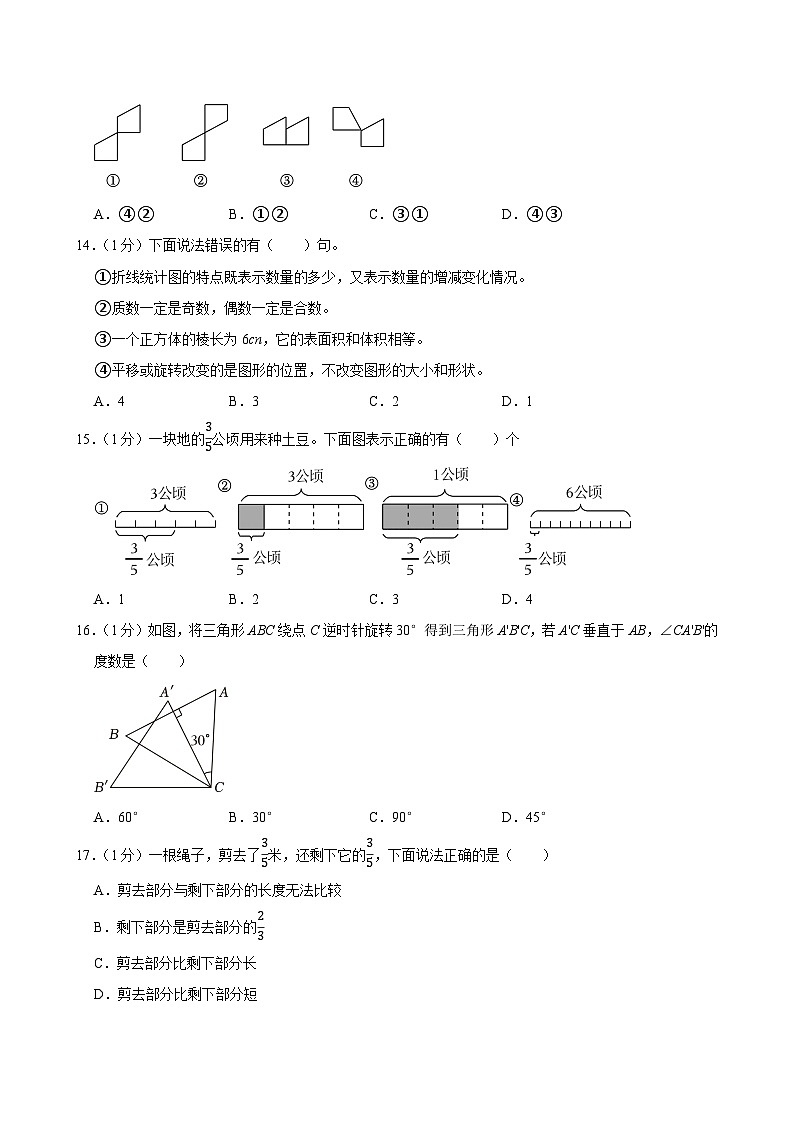 2023-2024学年浙江省宁波市鄞州区多校联考五年级(下)期末数学试卷第3页