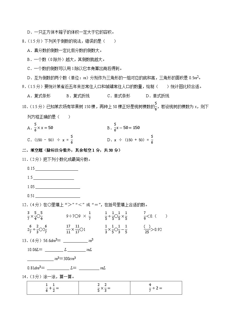 2023-2024学年浙江省金华市浦江县五年级(下)期末数学试卷第2页