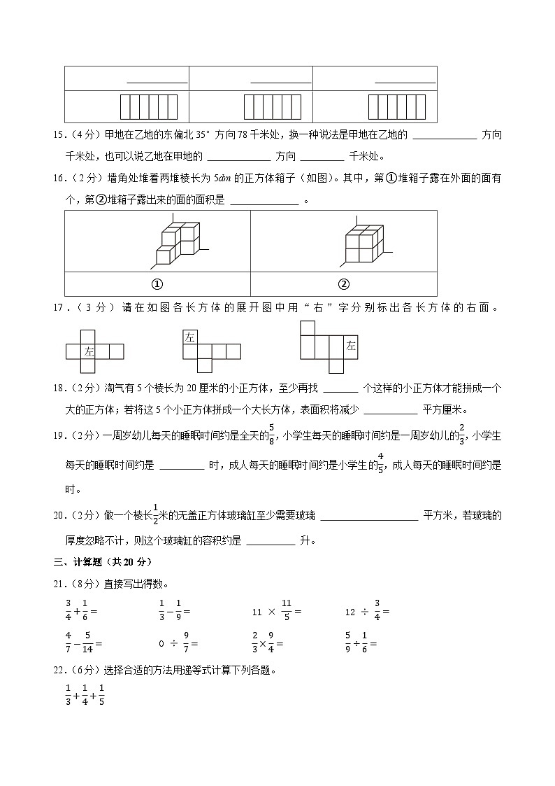 2023-2024学年浙江省金华市浦江县五年级(下)期末数学试卷第3页