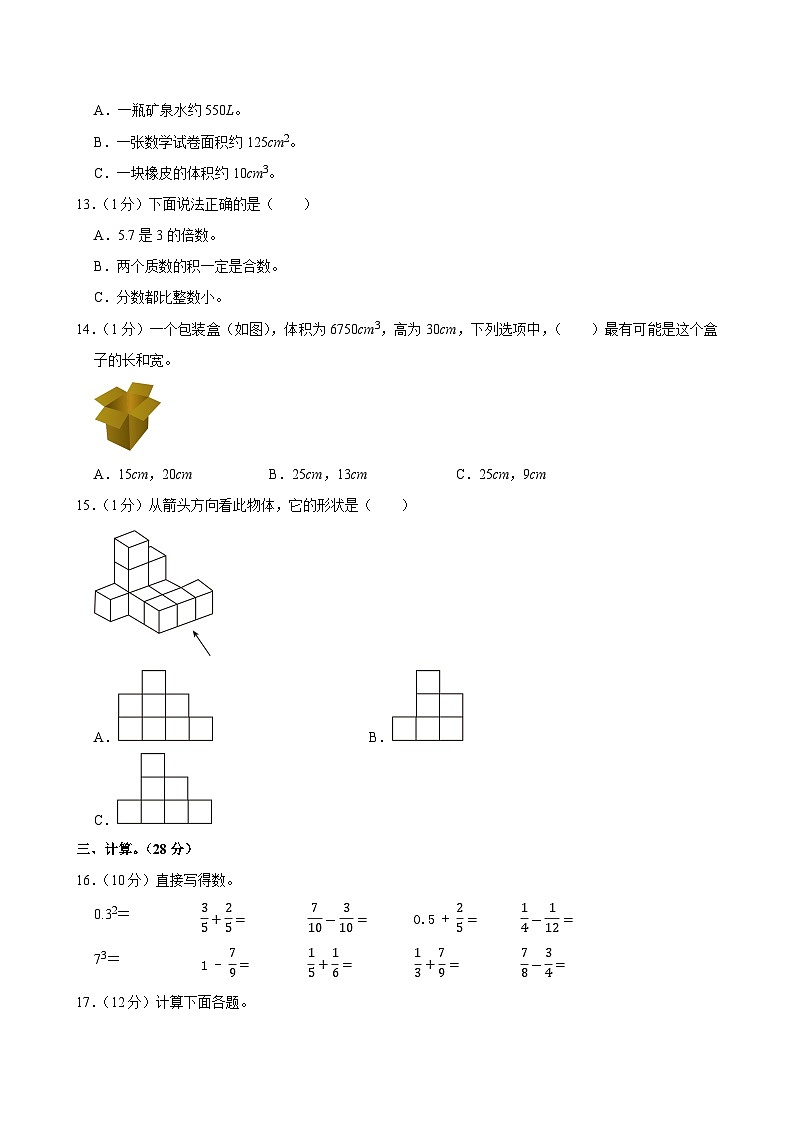 2023-2024学年湖南省长沙市浏阳市五年级(下)期末数学试卷第2页