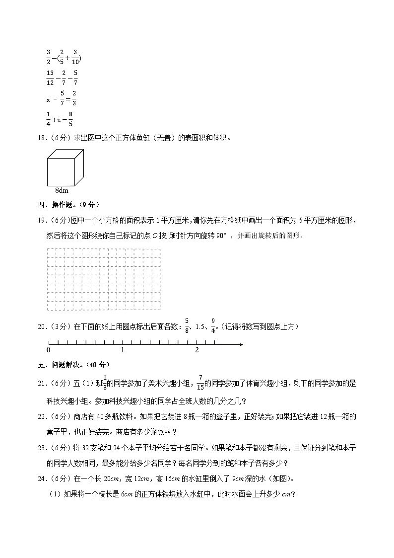 2023-2024学年湖南省长沙市浏阳市五年级(下)期末数学试卷第3页