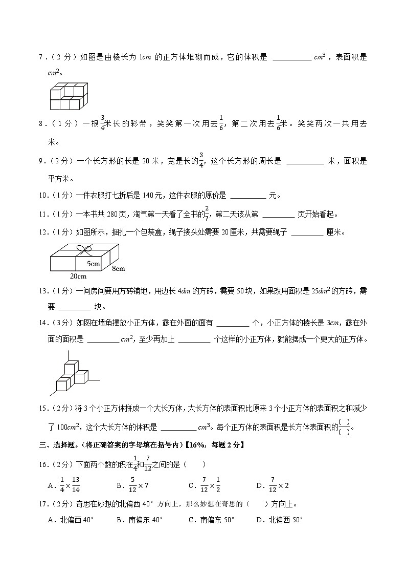 2023-2024学年福建省泉州市鲤城区师范附小五年级(下)期末数学试卷第2页