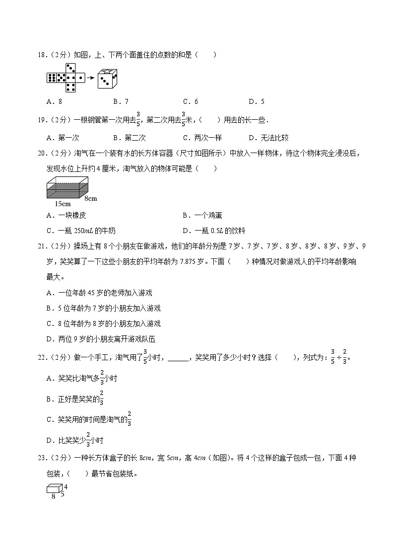 2023-2024学年福建省泉州市鲤城区师范附小五年级(下)期末数学试卷第3页