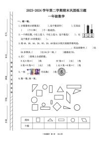 河南省许昌市长葛市2023-2024学年一年级下学期期末数学试题及答案