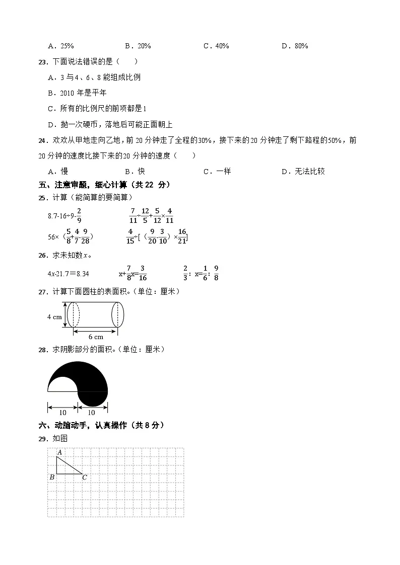 山东省枣庄市台儿庄区2023年小升初数学试卷第3页