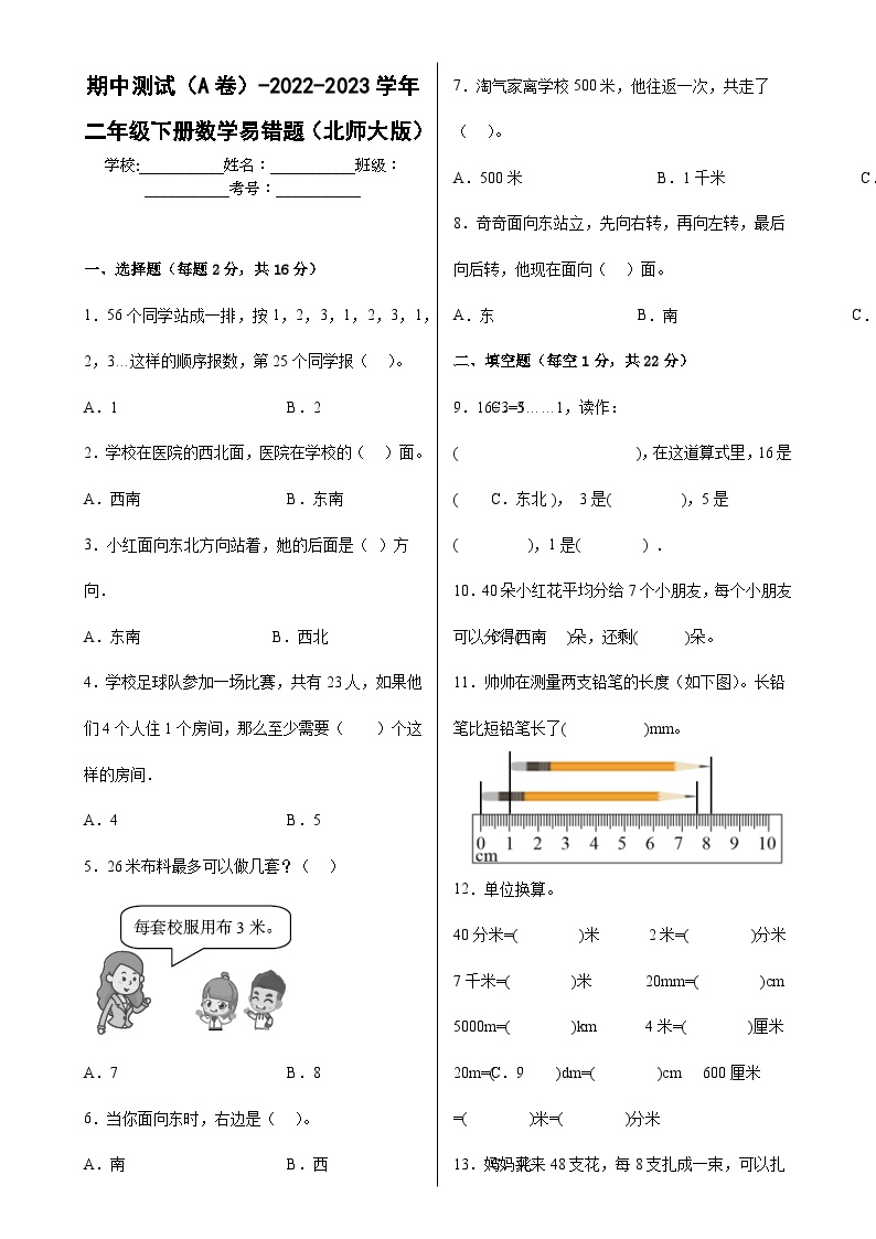 期中测试（A卷）-2022-2023学年二年级下册数学易错题（北师大版）-A4
