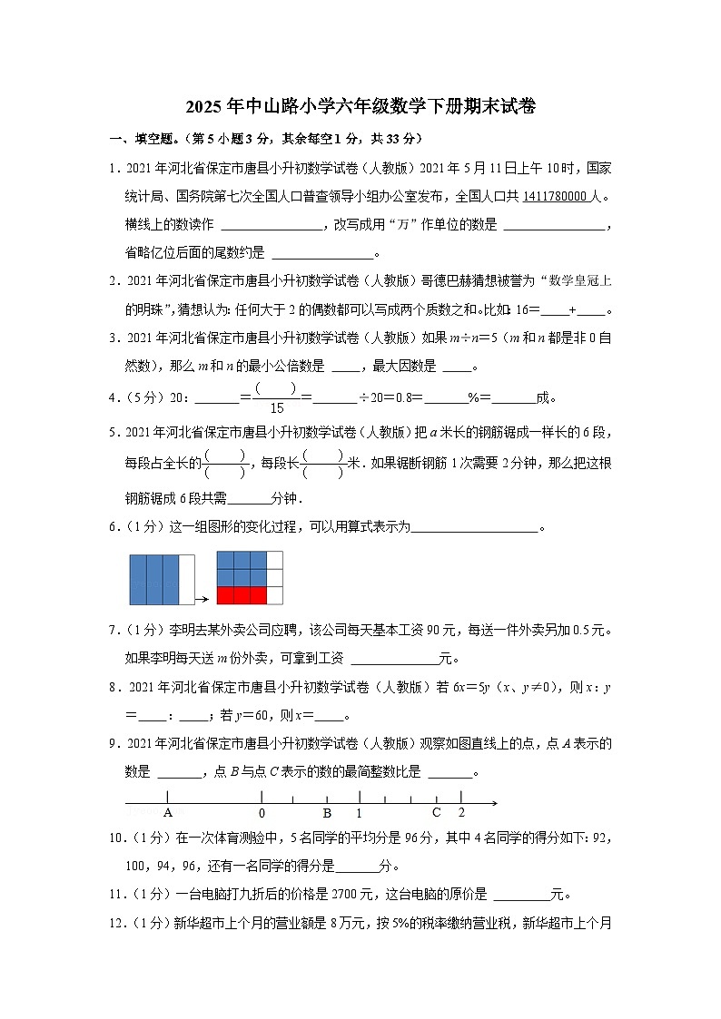 2025年中山路小学六年级数学下册期末试卷十七(含答案)第1页