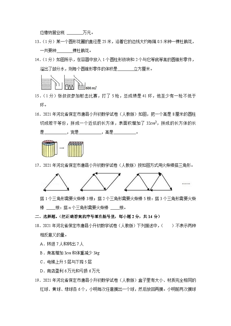 2025年中山路小学六年级数学下册期末试卷十七(含答案)第2页