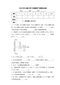 2025年中山路小学六年级数学下册期末试卷十四（含答案）