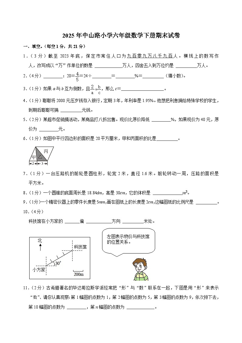 2025年中山路小学六年级数学下册期末试卷一(含答案)第1页