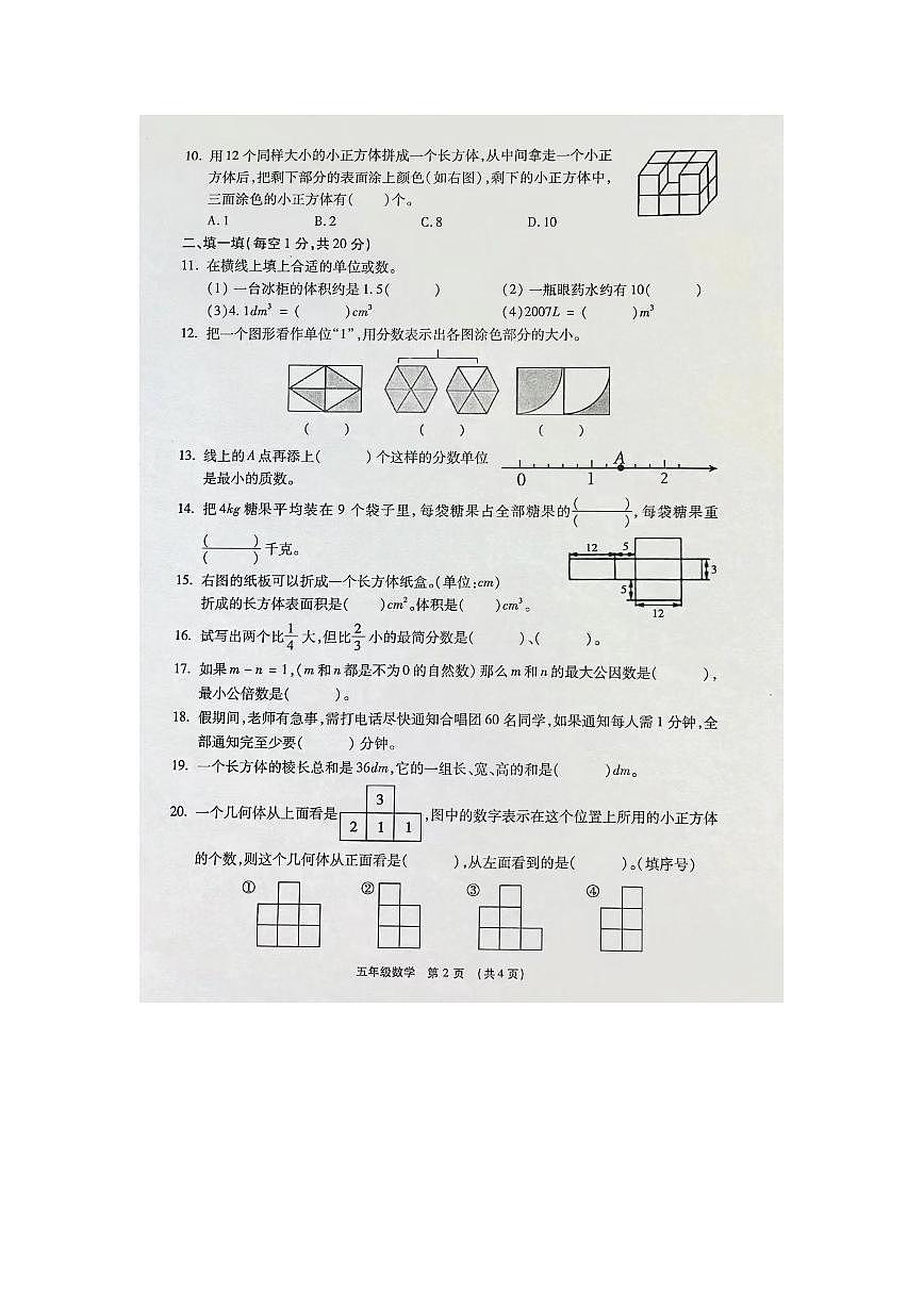 河南省许昌市长葛市2023-2024学年五年级下学期期末数学试题及答案第2页