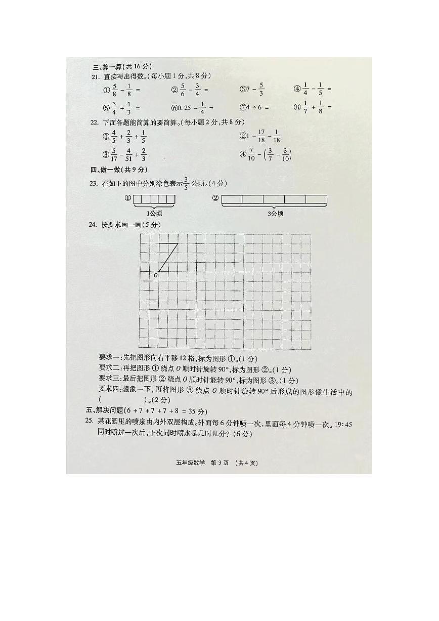 河南省许昌市长葛市2023-2024学年五年级下学期期末数学试题及答案第3页