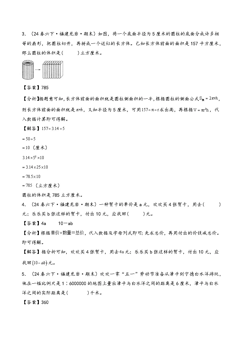 专题02 填空题55题-2024-2025学年六年级下学期数学期末备考真题分类汇编(教师版)(福建专版,人教版)第2页