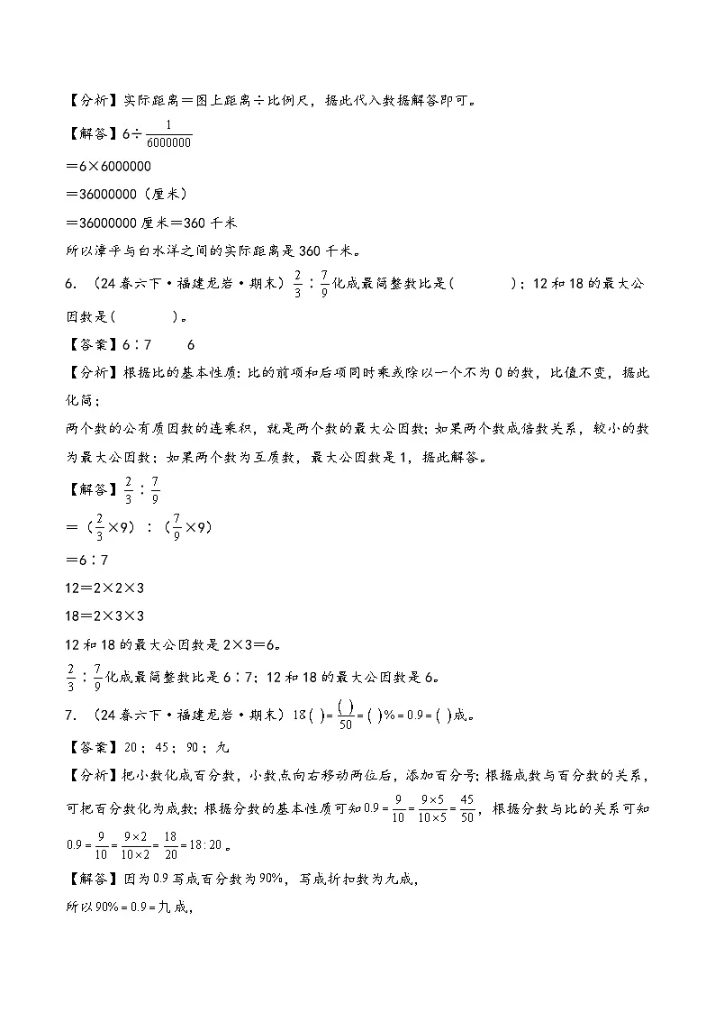 专题02 填空题55题-2024-2025学年六年级下学期数学期末备考真题分类汇编(教师版)(福建专版,人教版)第3页