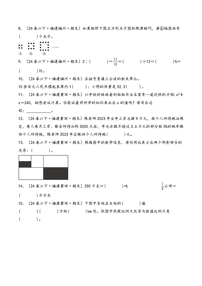 专题02 填空题55题-2024-2025学年六年级下学期数学期末备考真题分类汇编(学生版)(福建专版,人教版)第2页
