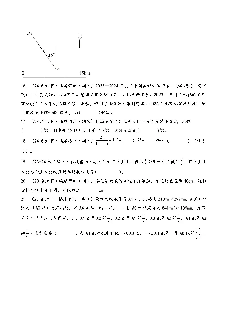 专题02 填空题55题-2024-2025学年六年级下学期数学期末备考真题分类汇编(学生版)(福建专版,人教版)第3页